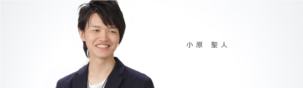 小原 聖人